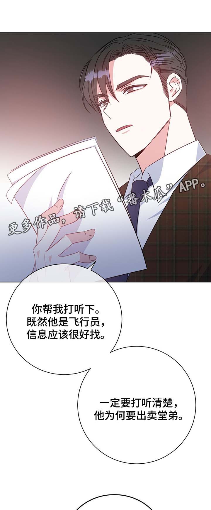 危险合作漫画,第54章：调查4图