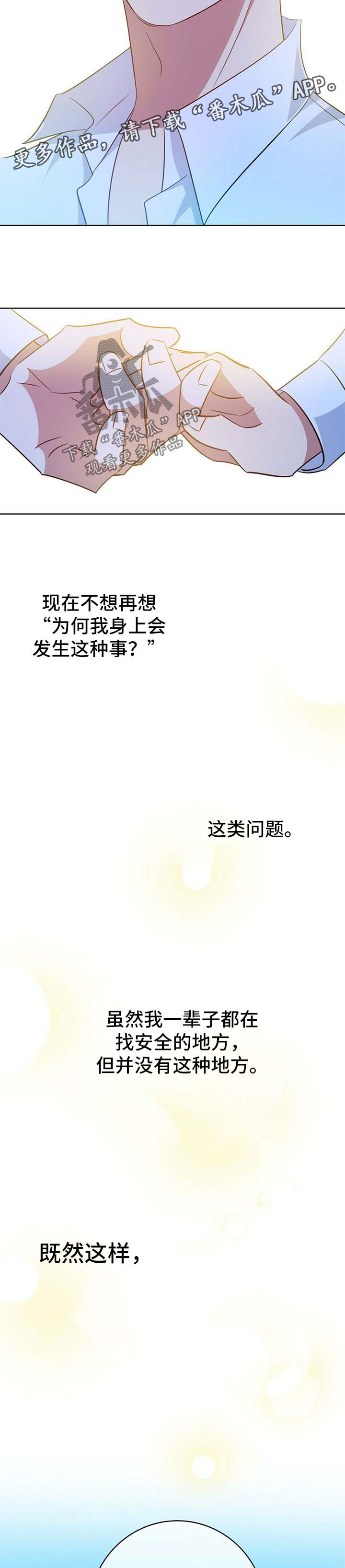 危险合作漫画,第99章：同居（完结）5图