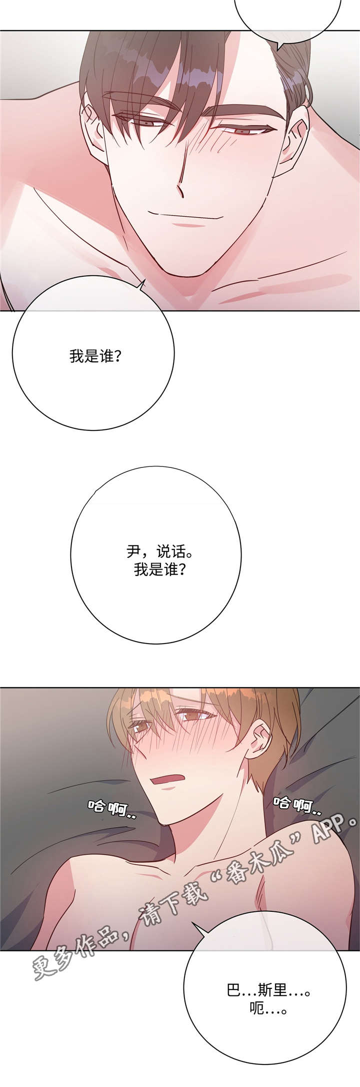 危险合作漫画,第42章：不要停下2图