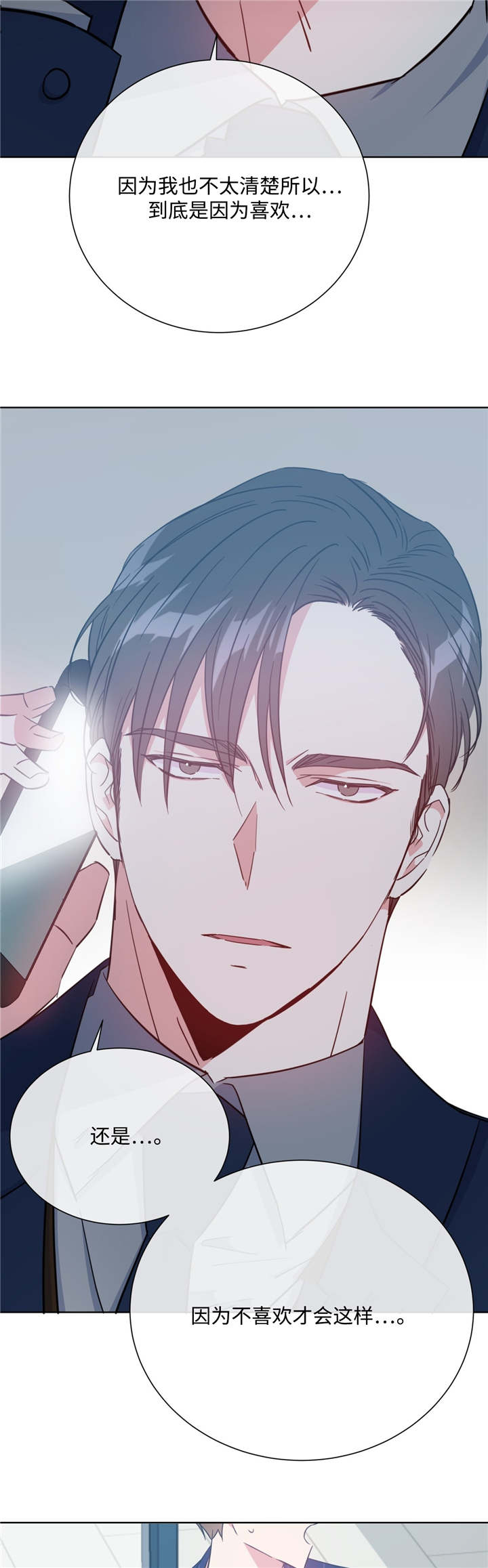 危险合作漫画,第25章：全完蛋了5图