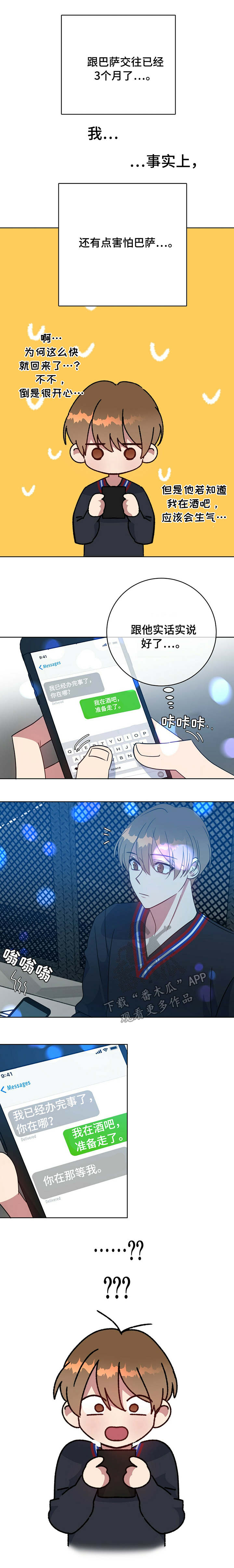 危险合作漫画,第94章：不该碰的4图