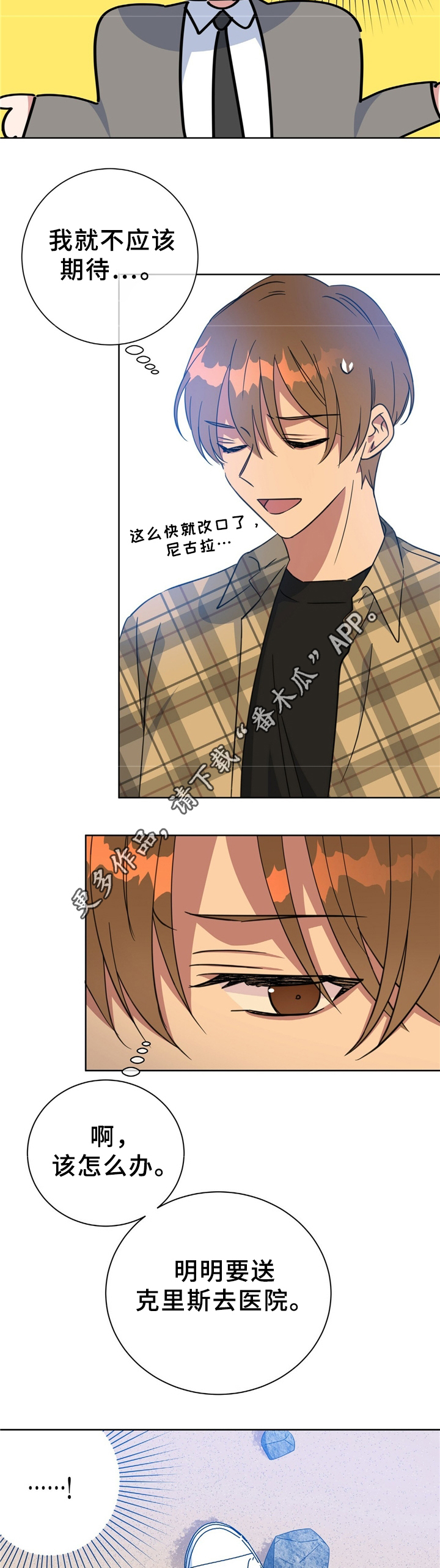 危险合作漫画,第74章：救人5图