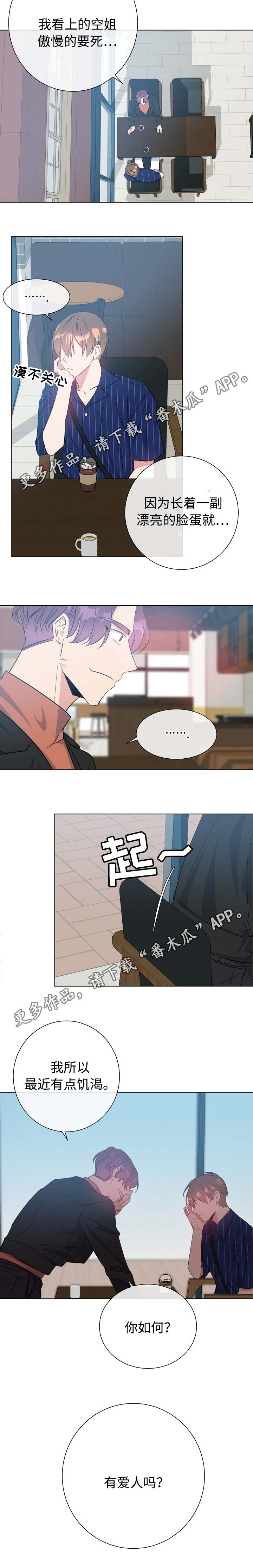 危险合作漫画,第22章：有爱人吗2图