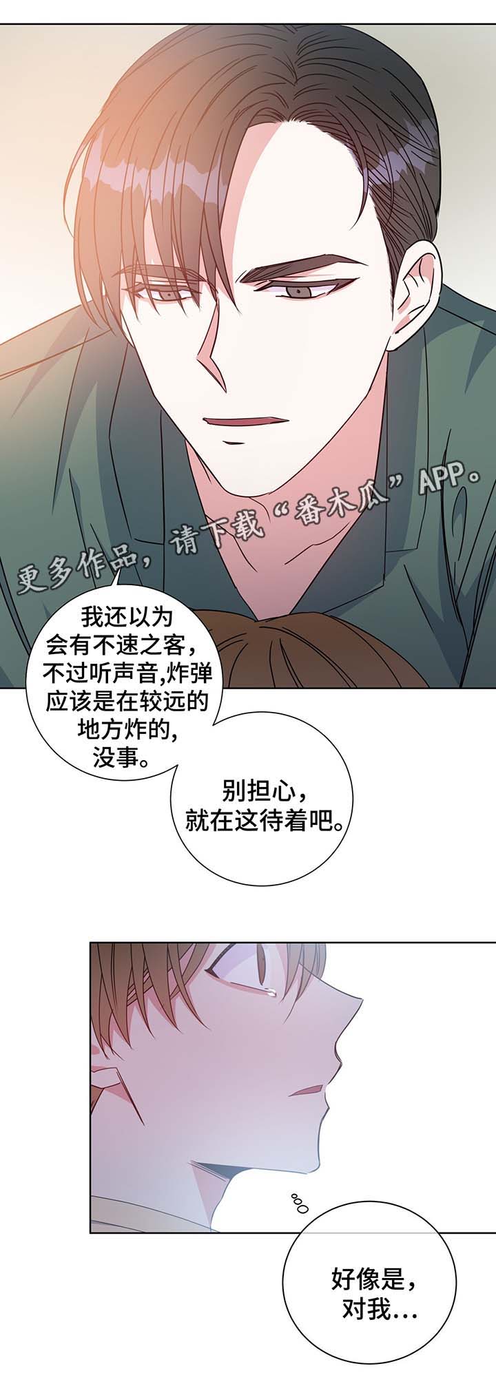 危险合作漫画,第60章：叛徒4图