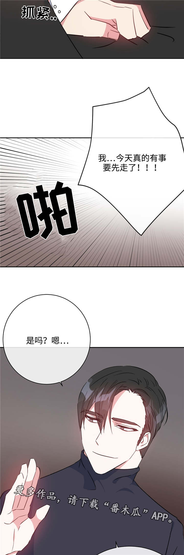 危险合作漫画,第20章：和谁约会5图