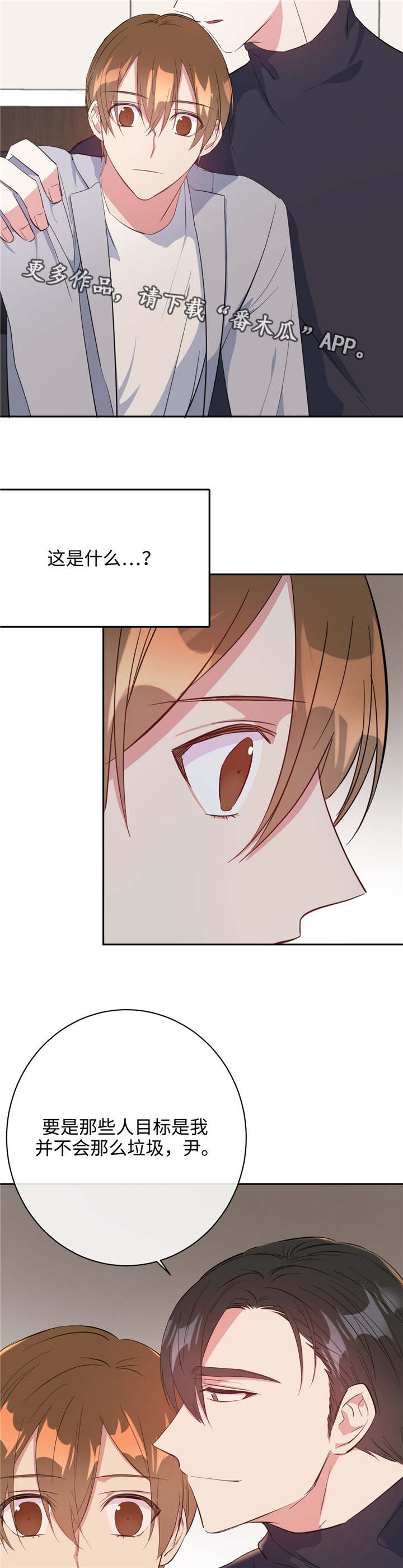 危险合作漫画,第19章：救命恩人2图