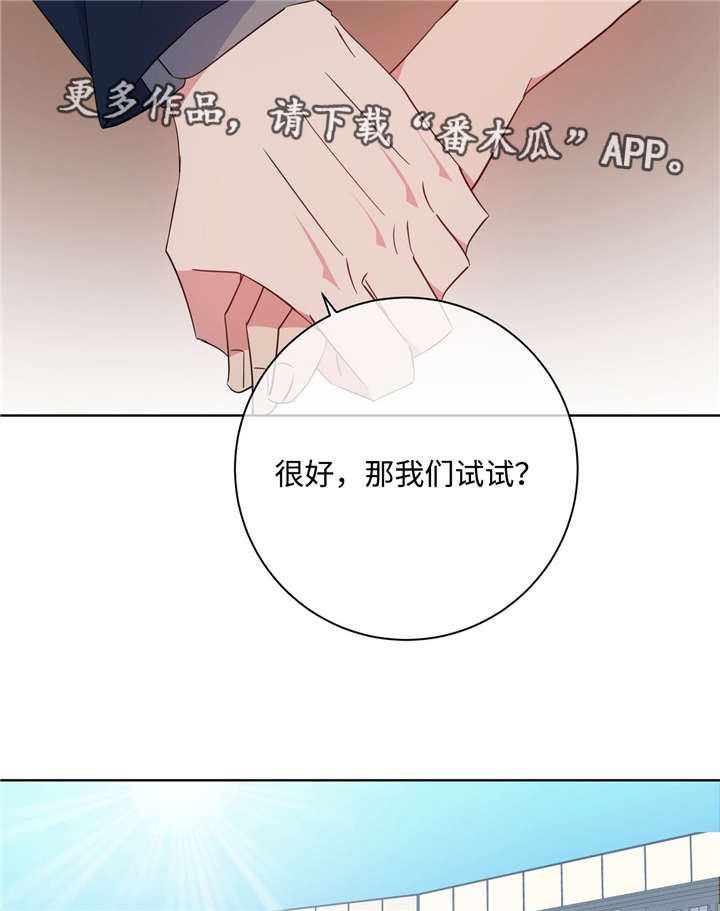 危险合作漫画,第28章：那就试试5图