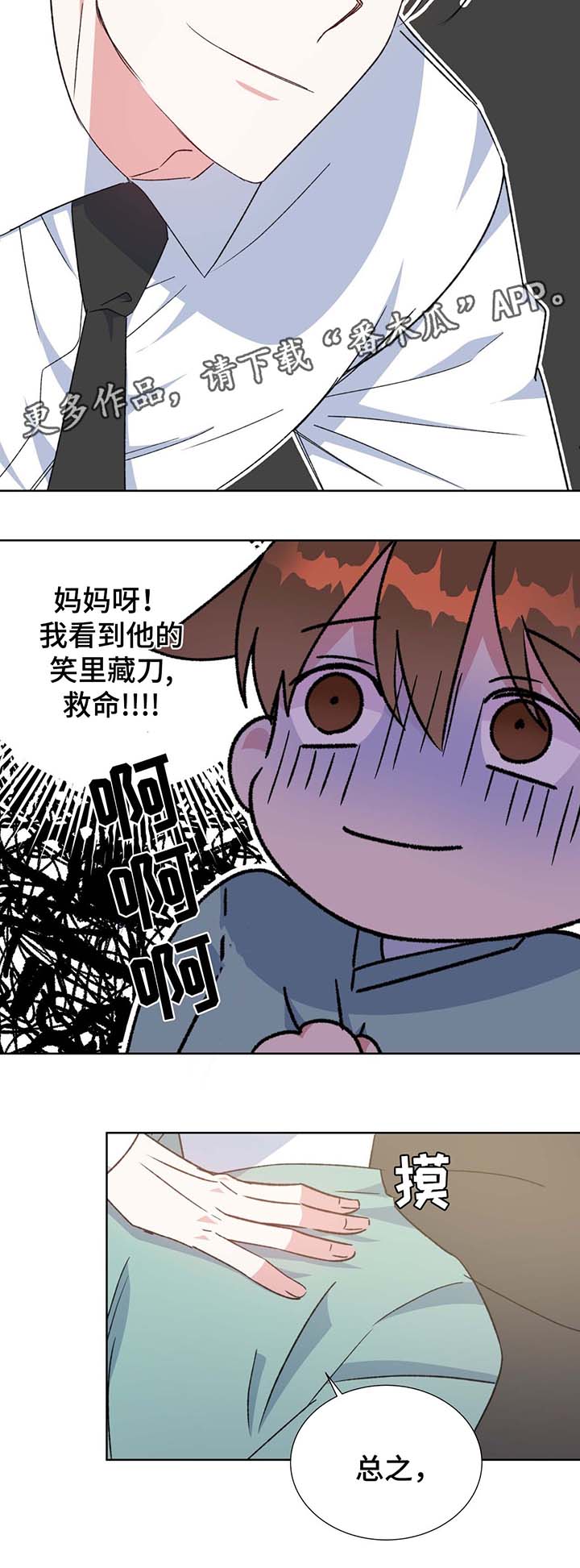 危险合作漫画,第66章：答案1图