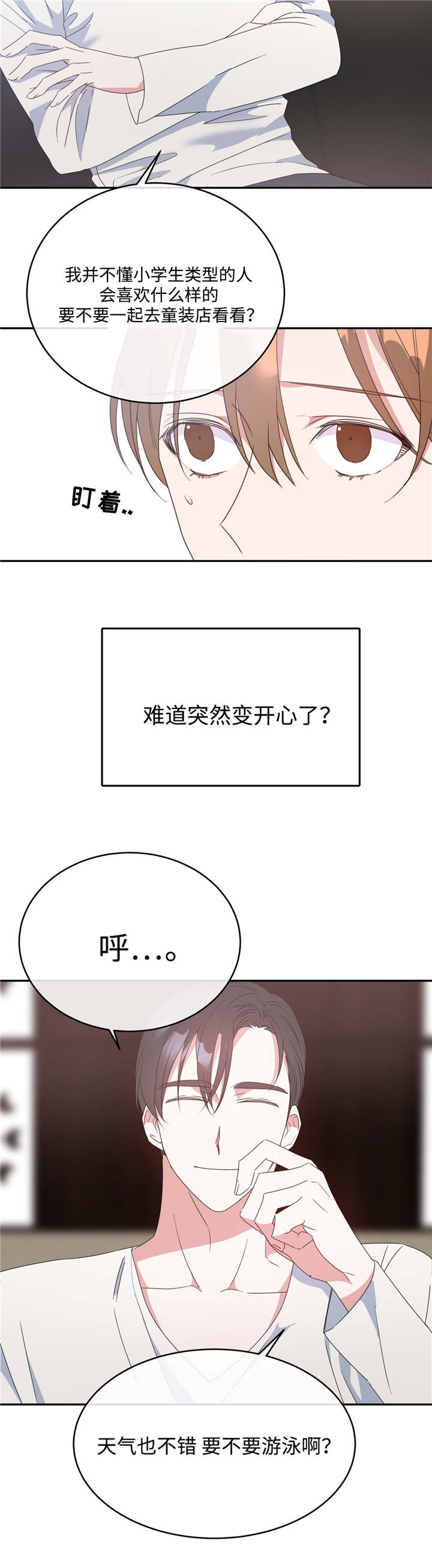 危险合作漫画,第13章：约会邀请2图