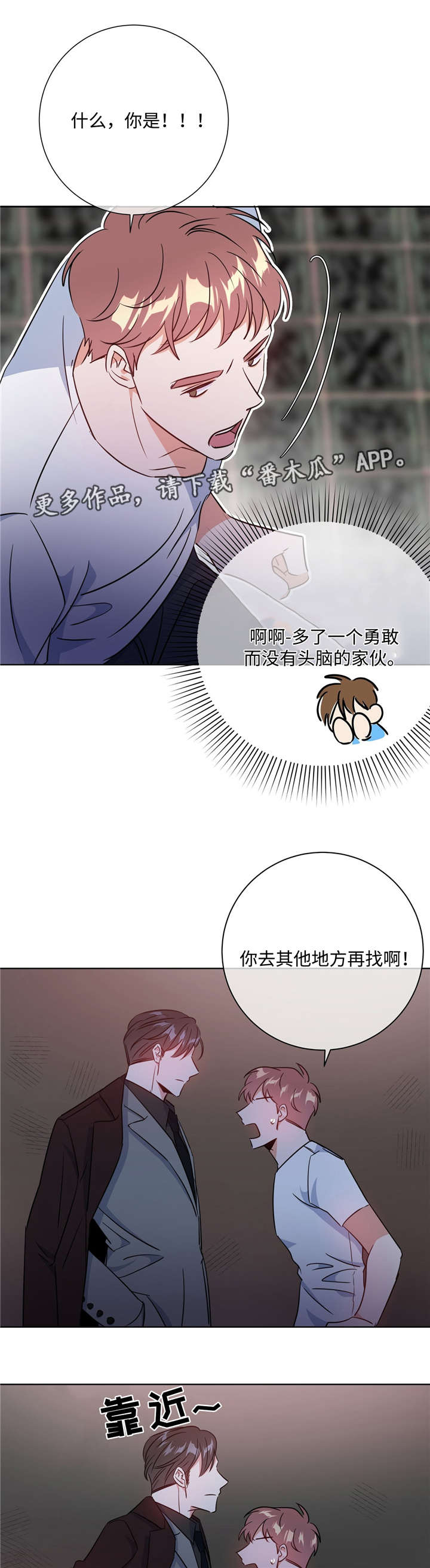 危险合作漫画,第37章：现场抓包1图