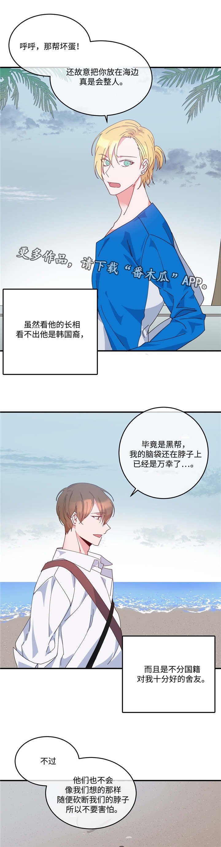 危险合作漫画,第3章：中断交易1图