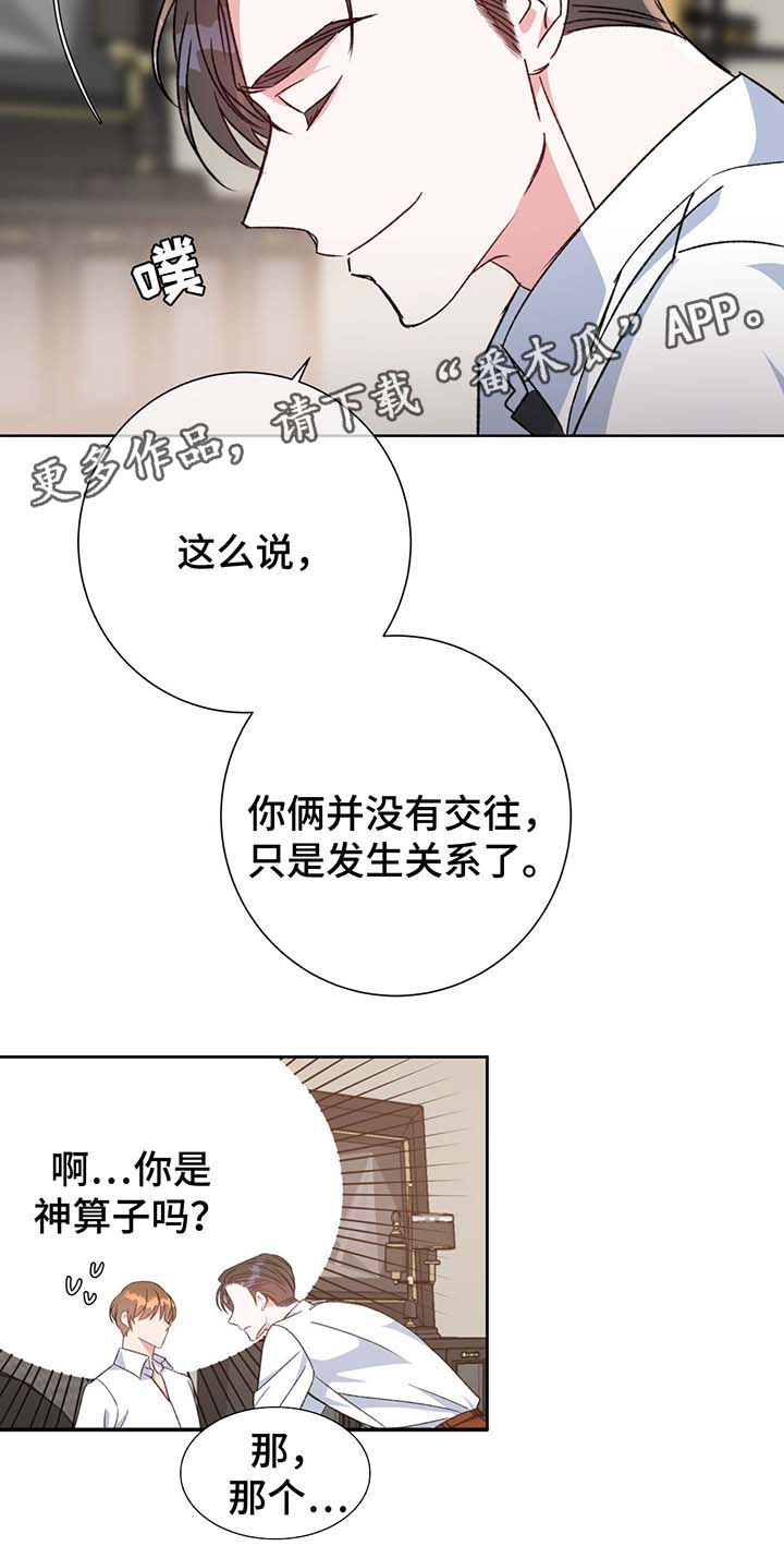 危险合作漫画,第67章：嫉妒2图