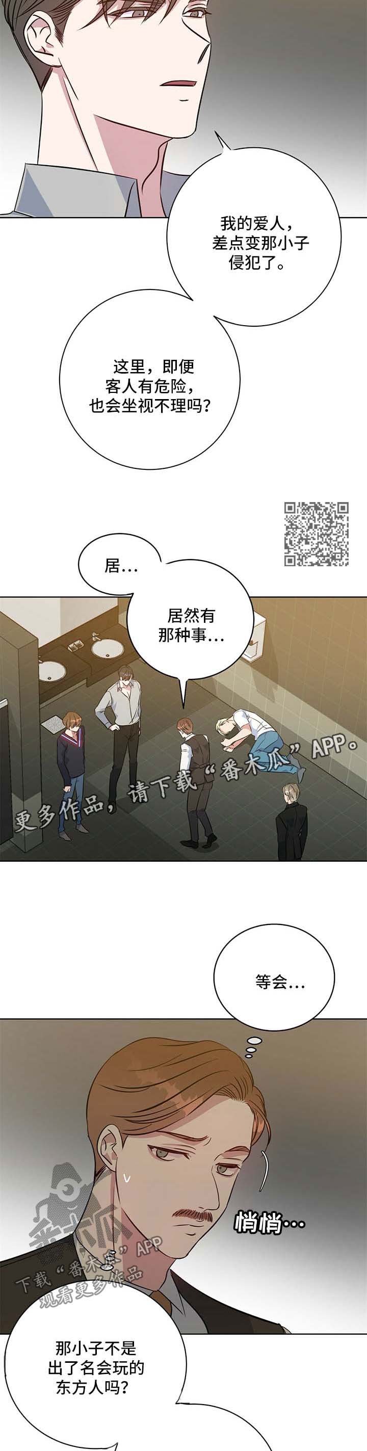危险合作漫画,第96章：阴影1图