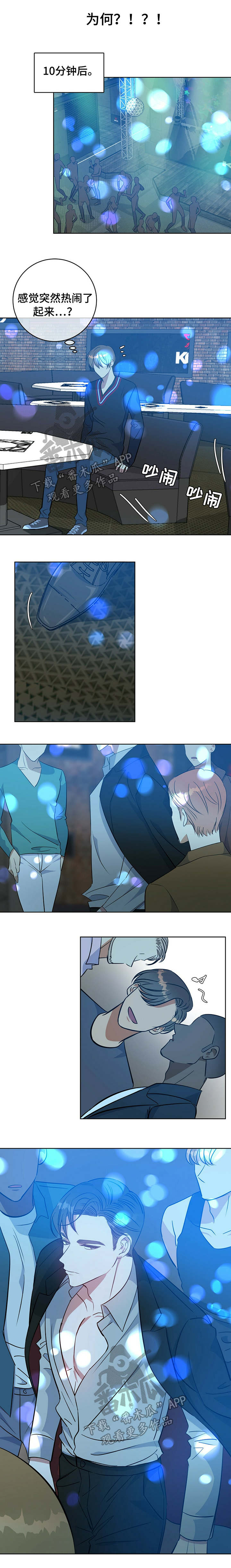 危险合作漫画,第94章：不该碰的5图