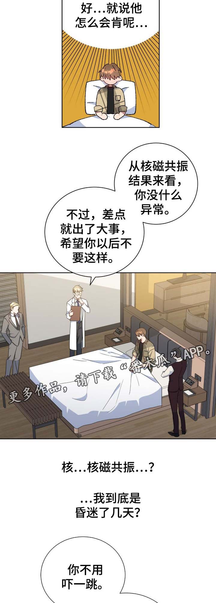 危险合作漫画,第75章：噩梦2图