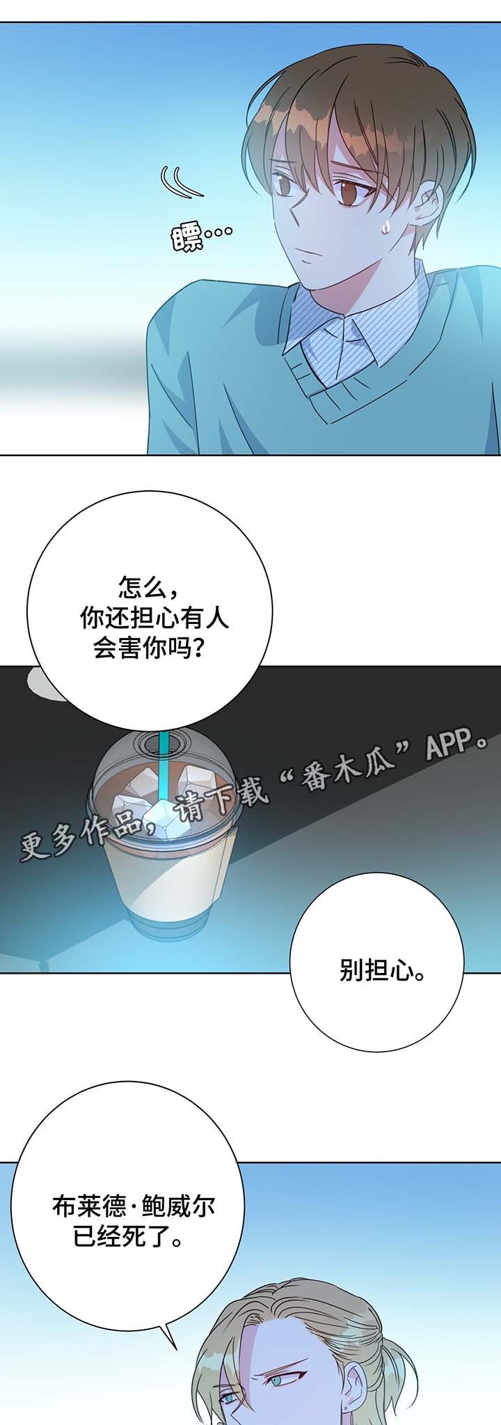 危险合作漫画,第61章：单一的备胎2图