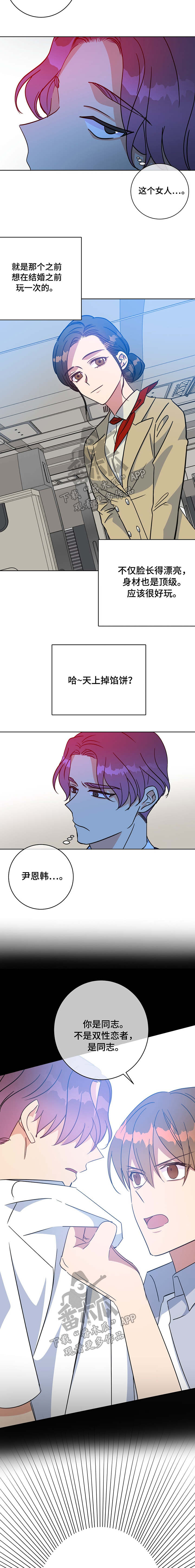 危险合作漫画,第92章：人气2图