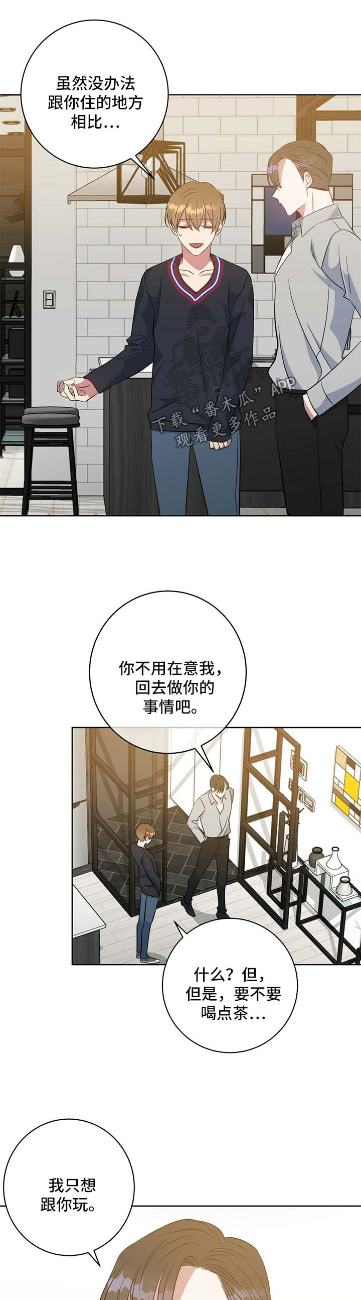危险合作漫画,第97章：玩耍1图