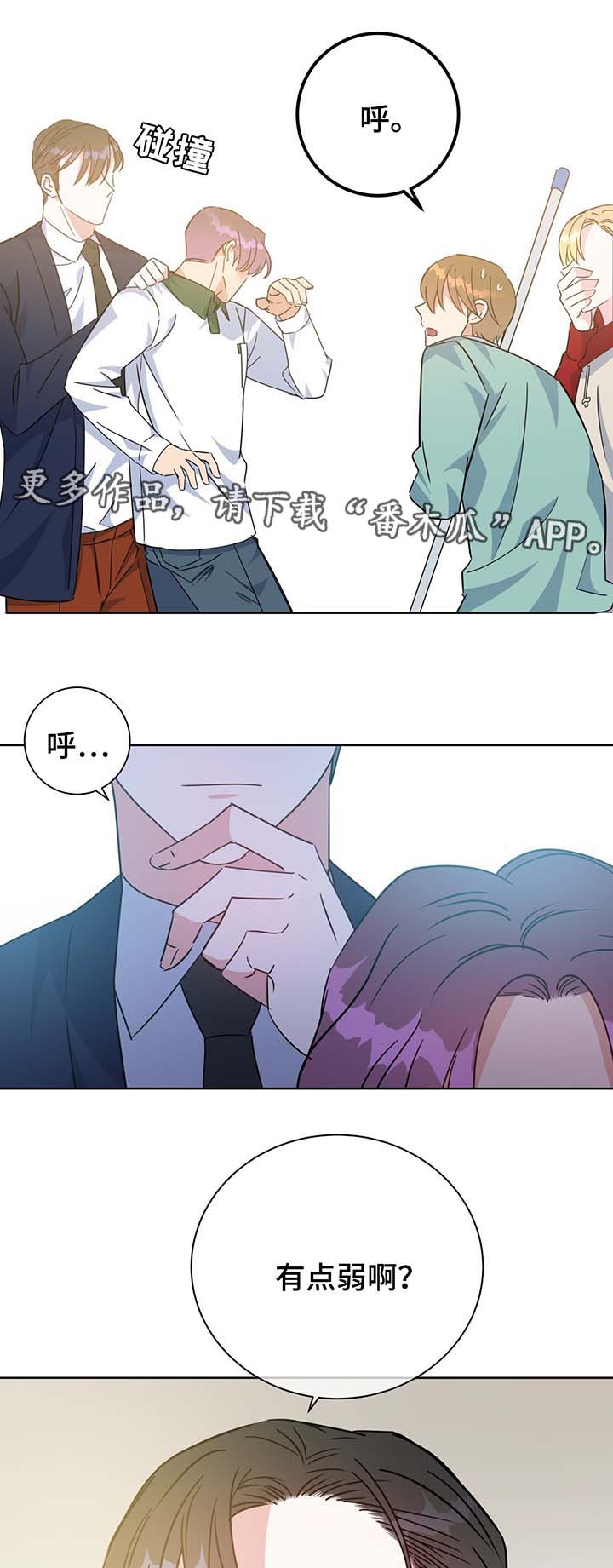 危险合作漫画,第64章：聊一聊1图