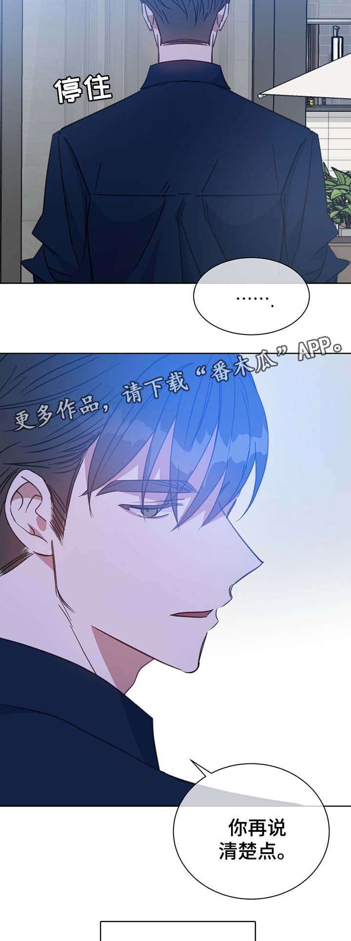 危险合作漫画,第79章：砍1图