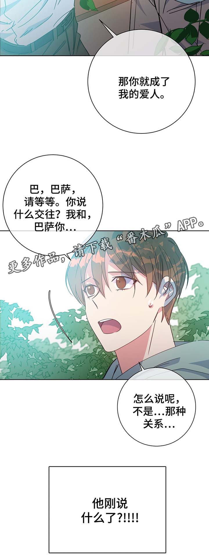 危险合作漫画,第56章：成为我的爱人吧3图