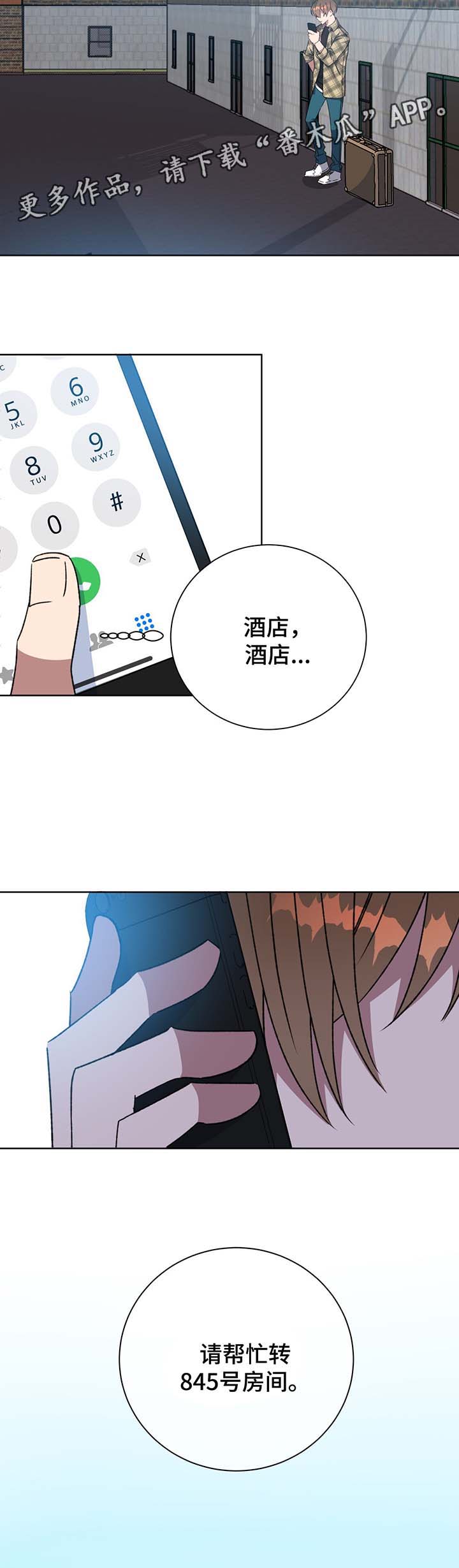 危险合作漫画,第70章：结束吧2图