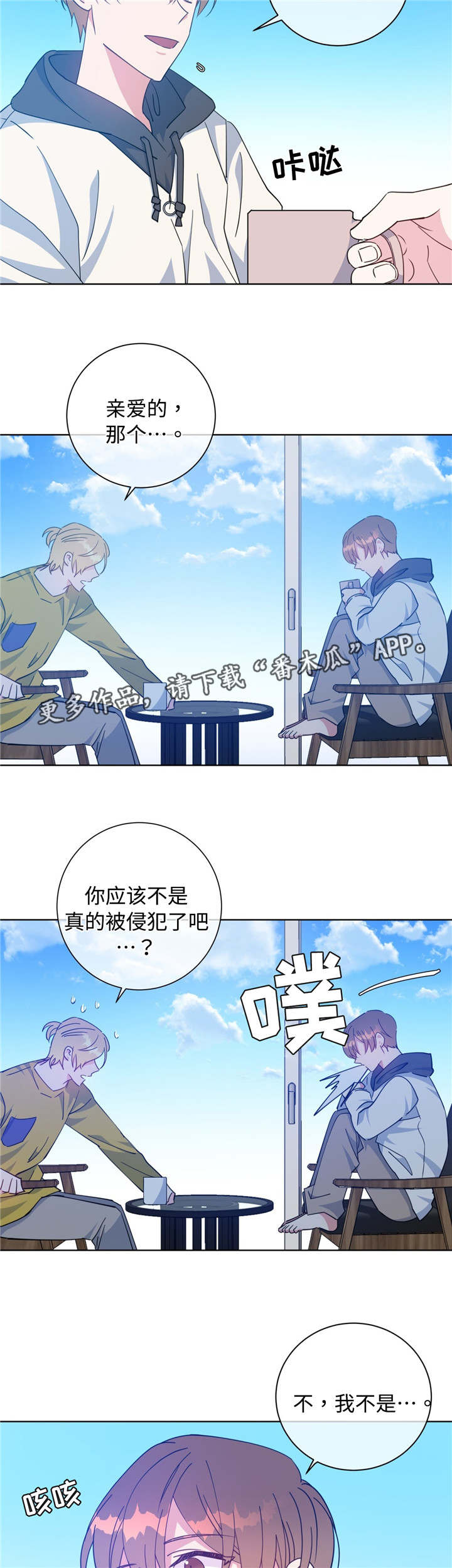 危险合作漫画,第50章：噩梦来源3图