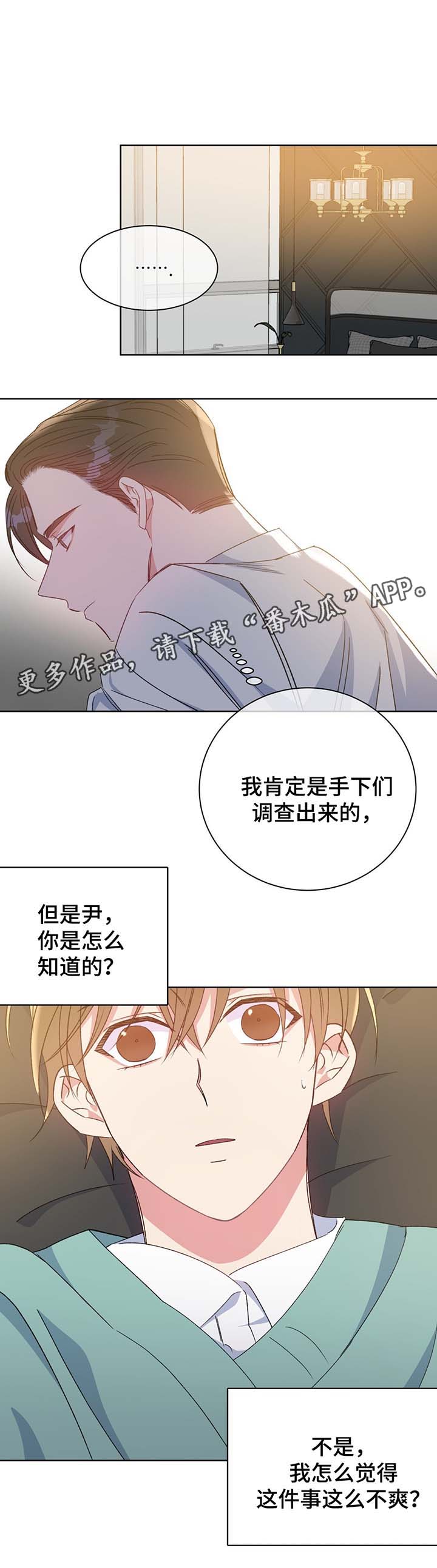 危险合作漫画,第65章：保护他3图