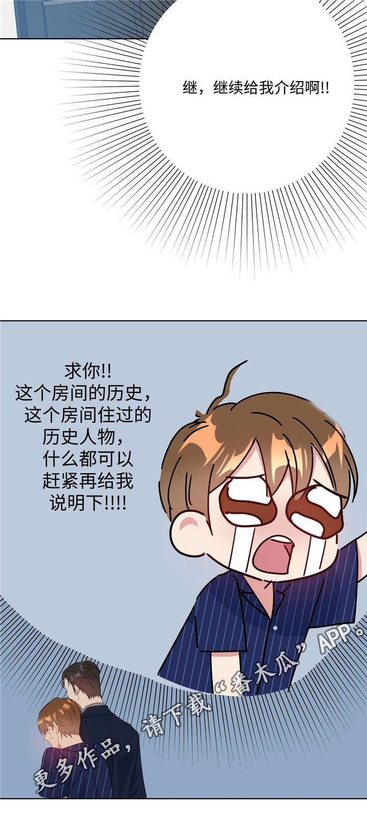 危险合作漫画,第28章：那就试试5图