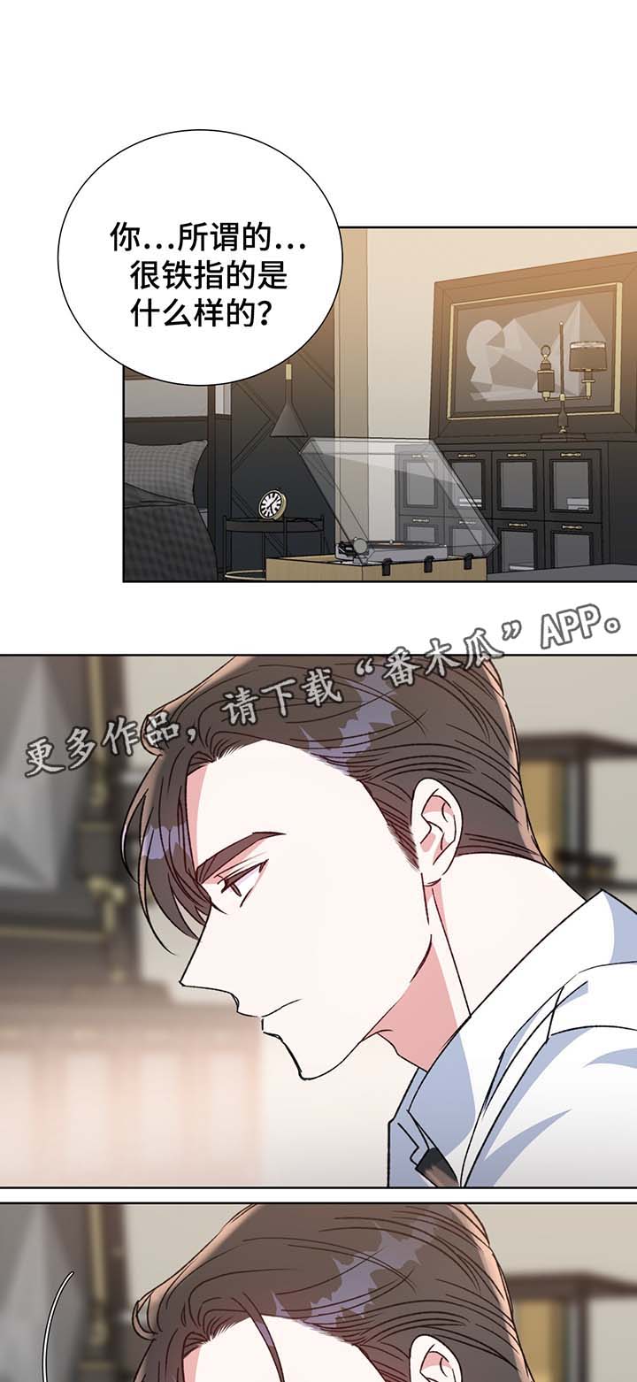 危险合作漫画,第67章：嫉妒1图