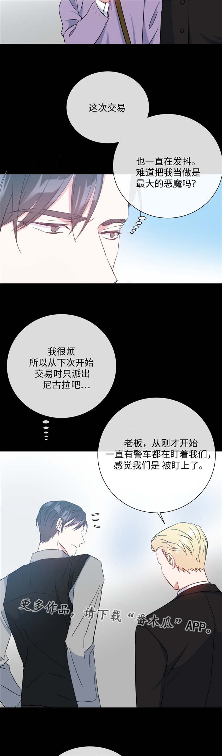 危险合作漫画,第24章：一如既往1图