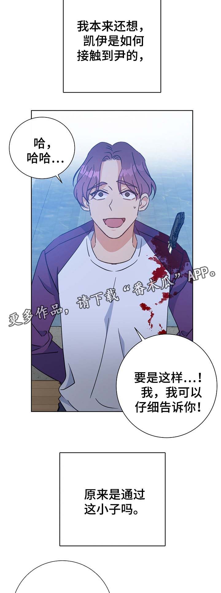 危险合作漫画,第79章：砍2图