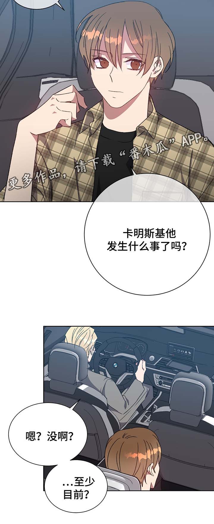 危险合作漫画,第69章：回去4图