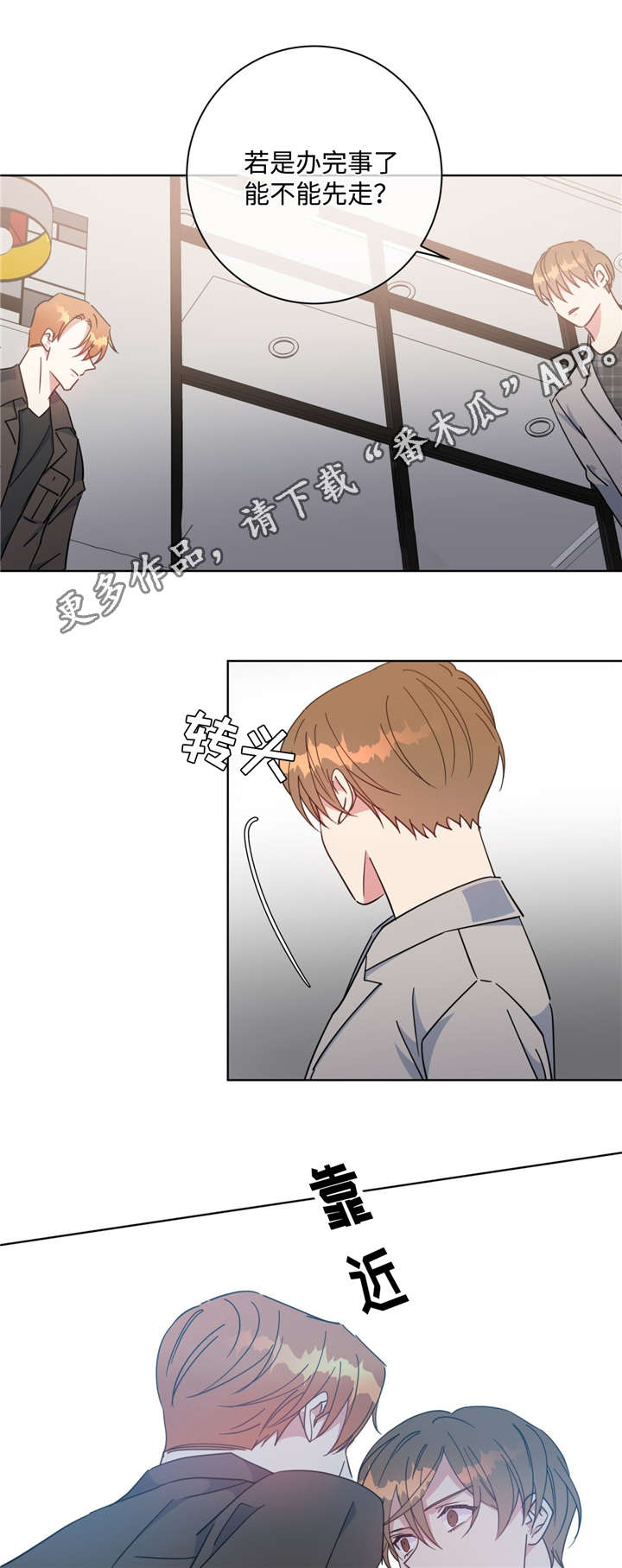 危险合作漫画,第49章：请你相信3图