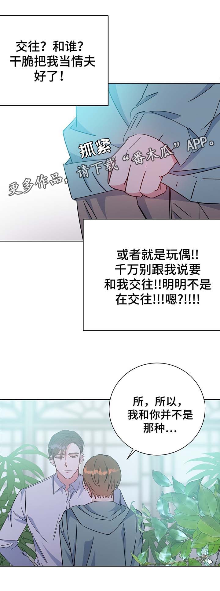 危险合作漫画,第56章：成为我的爱人吧4图
