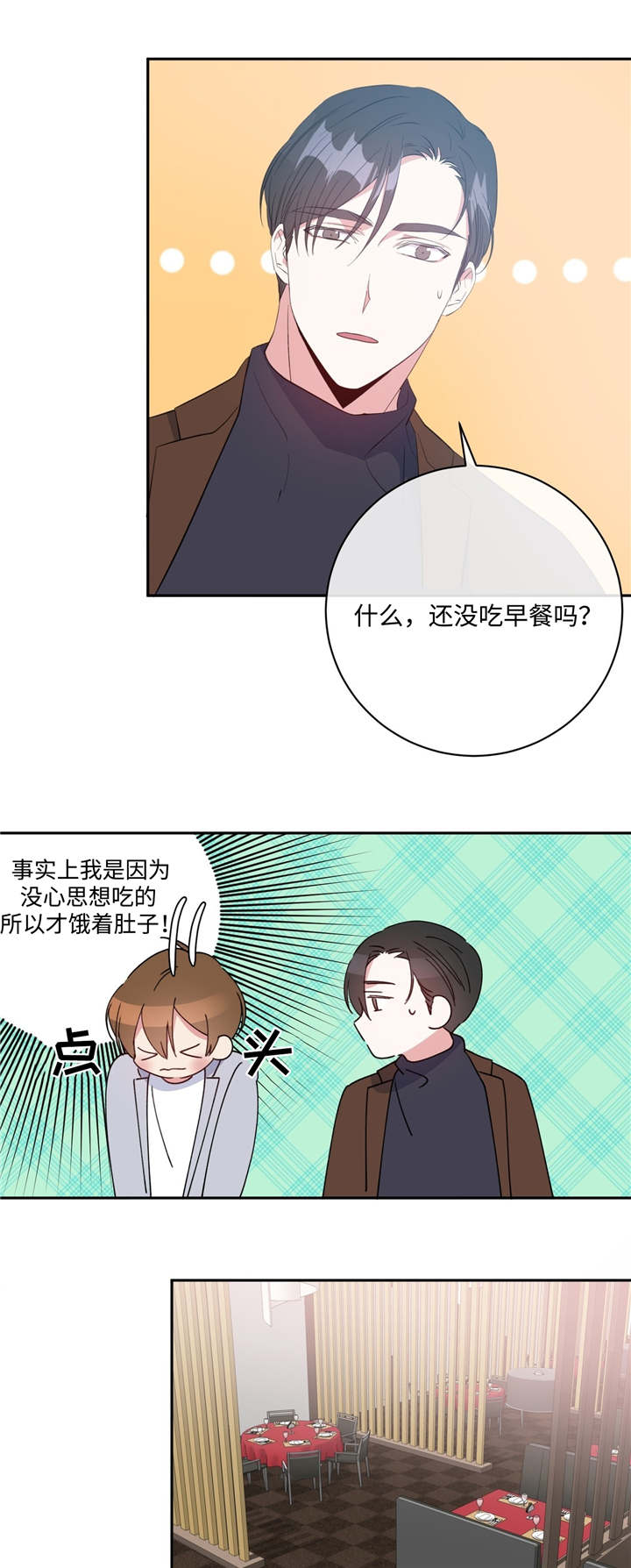 危险合作漫画,第16章：事与愿违4图
