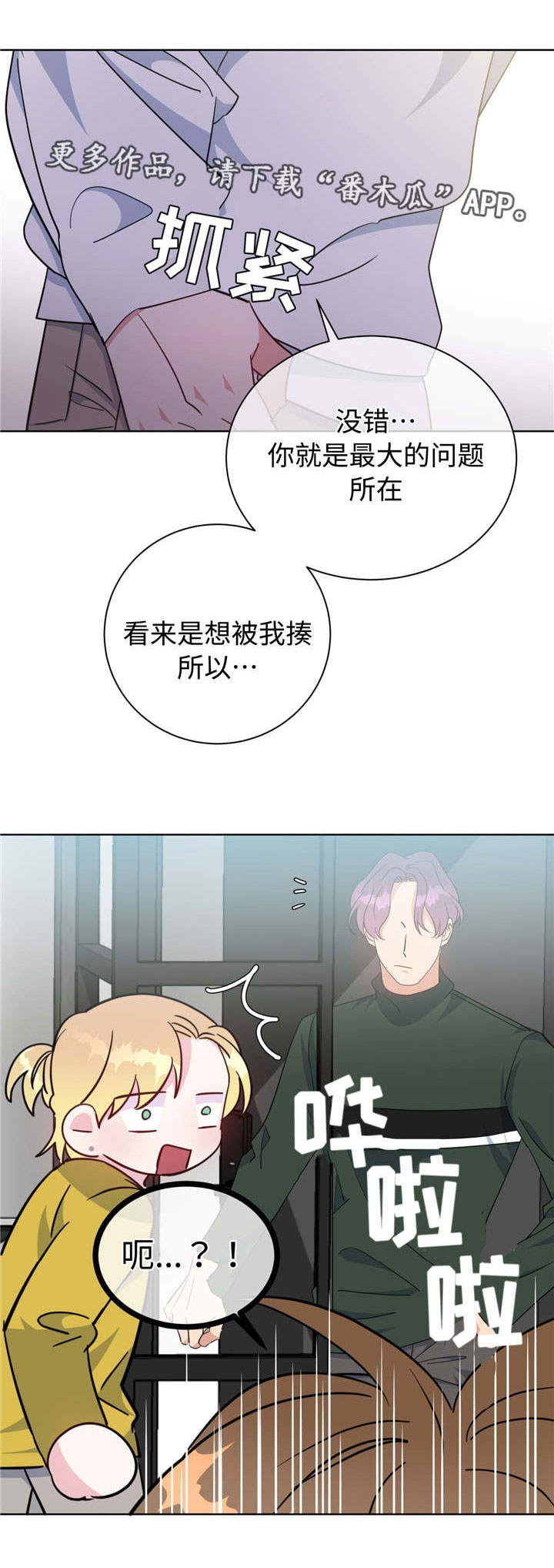危险合作漫画,第51章：齐聚一堂1图