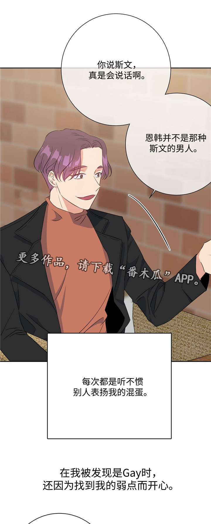 危险合作漫画,第27章：致命弱点2图