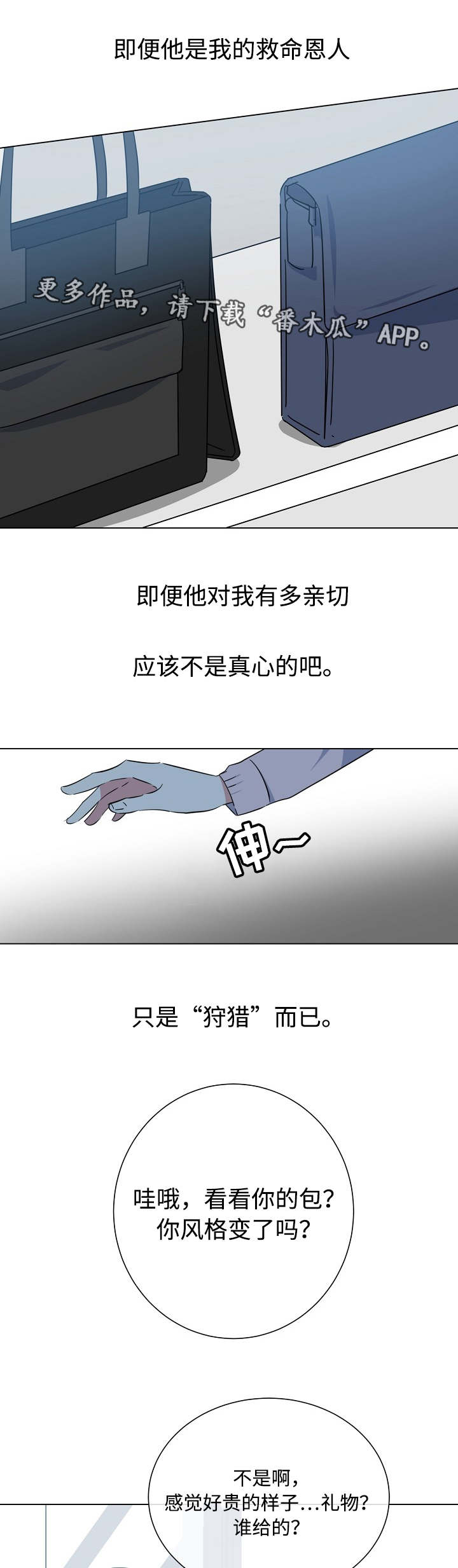 危险合作漫画,第22章：有爱人吗5图