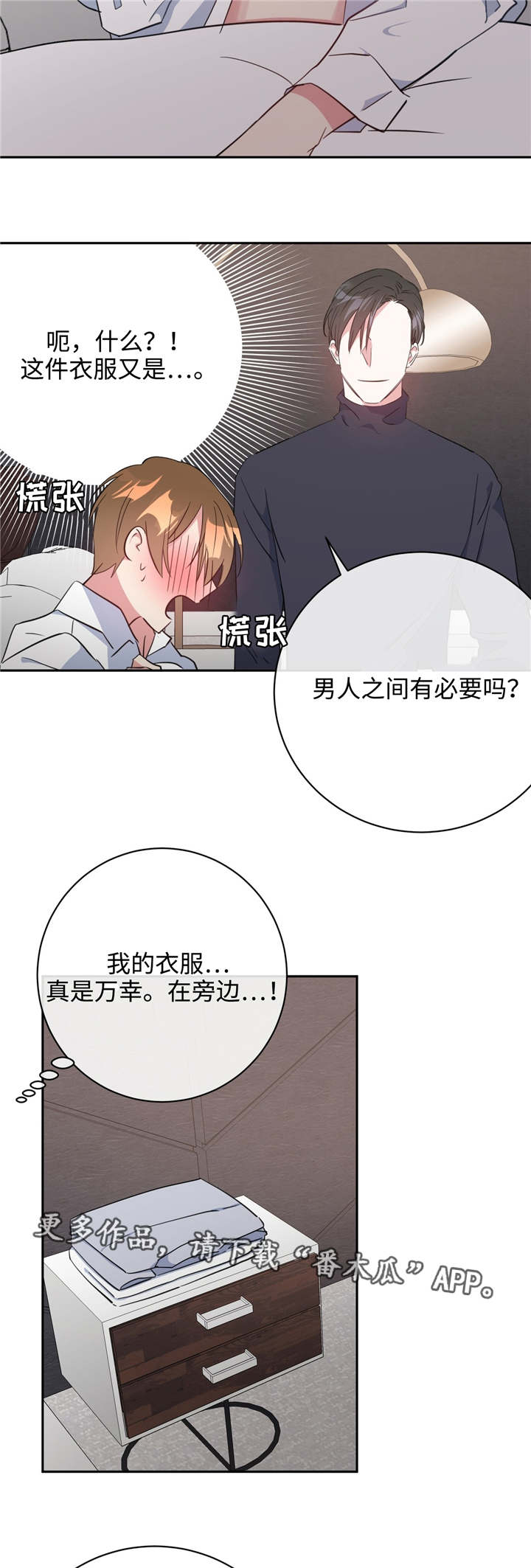 危险合作漫画,第20章：和谁约会4图