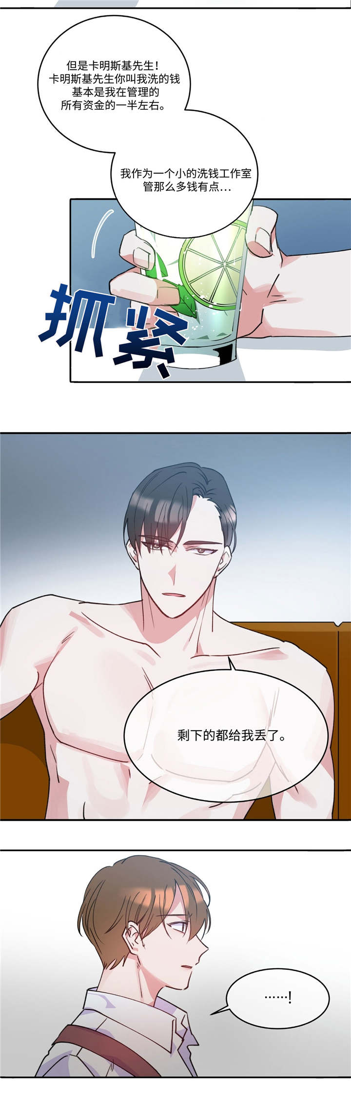 危险合作漫画,第1章：危险人物3图