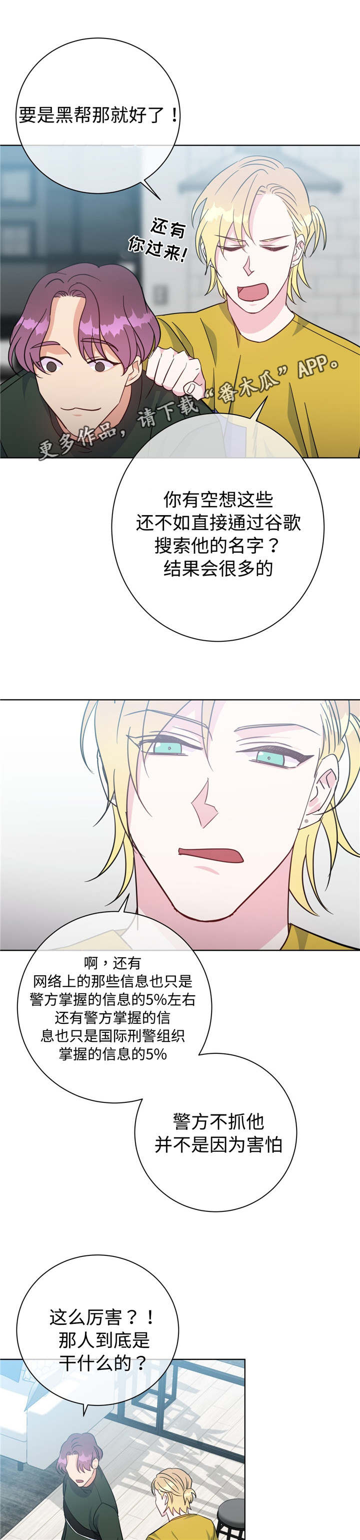 危险合作漫画,第51章：齐聚一堂5图