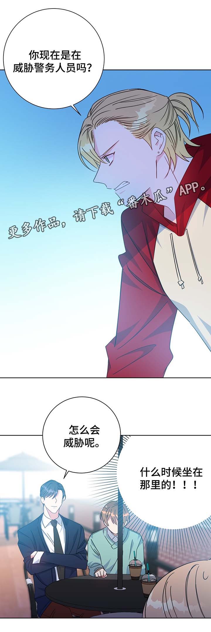 危险合作漫画,第62章：再遇堂哥2图