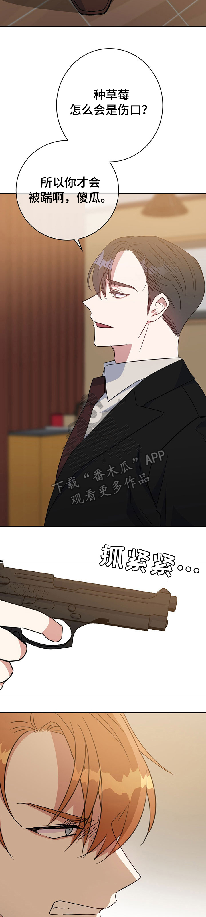 危险合作漫画,第88章：挑衅2图