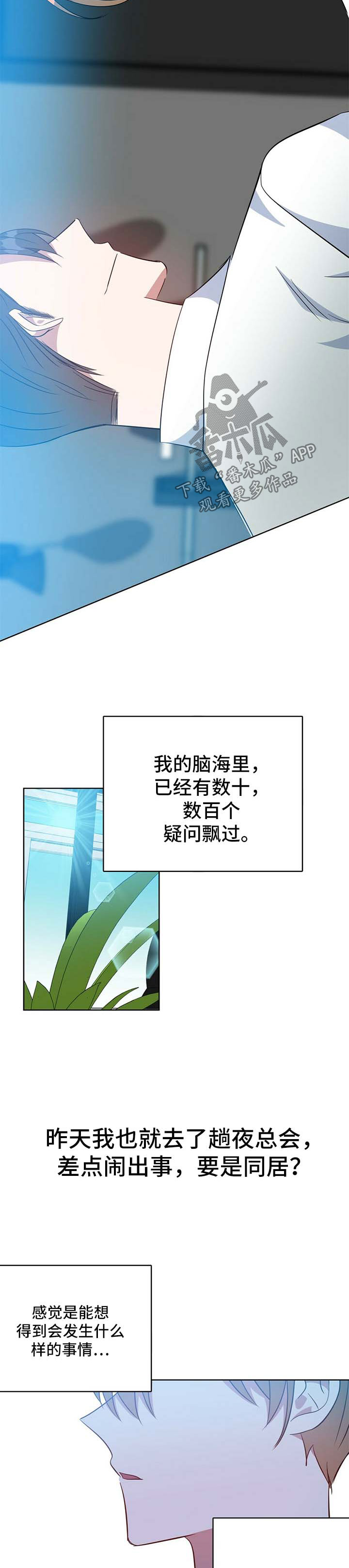 危险合作漫画,第99章：同居（完结）2图