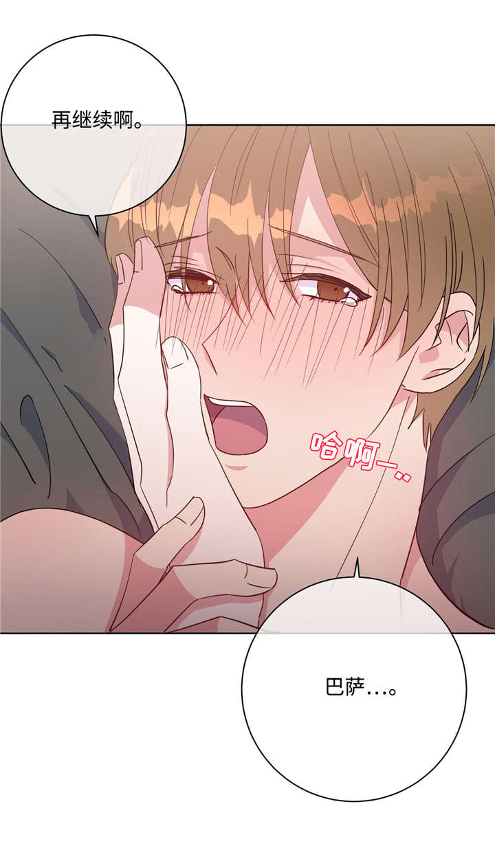 危险合作漫画,第42章：不要停下3图