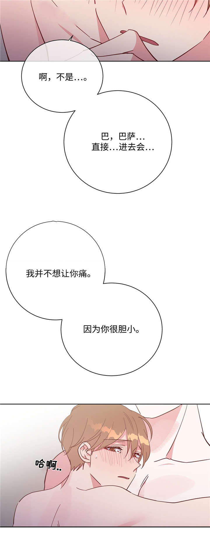 危险合作漫画,第42章：不要停下3图