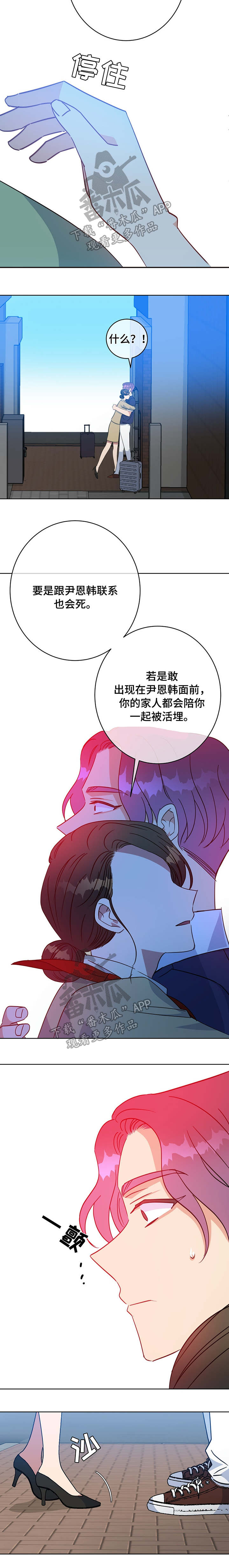 危险合作漫画,第92章：人气2图
