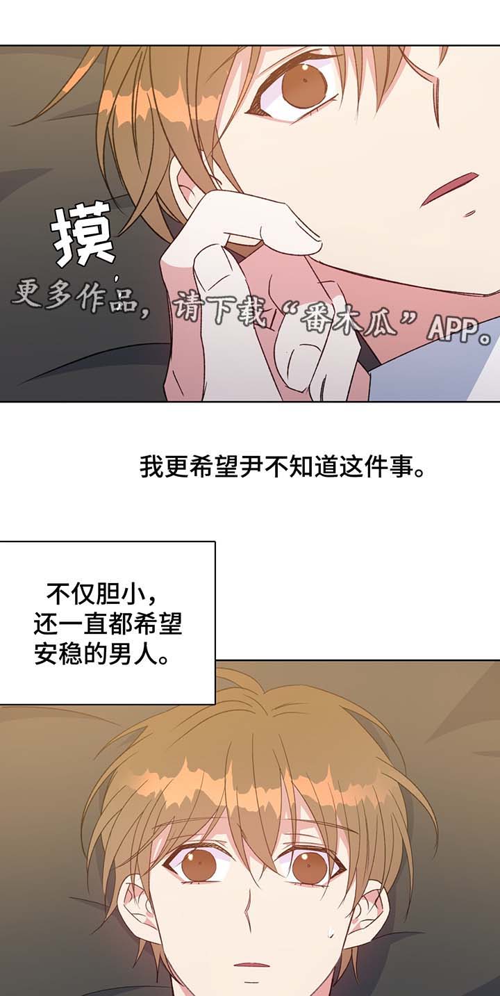危险合作漫画,第65章：保护他5图
