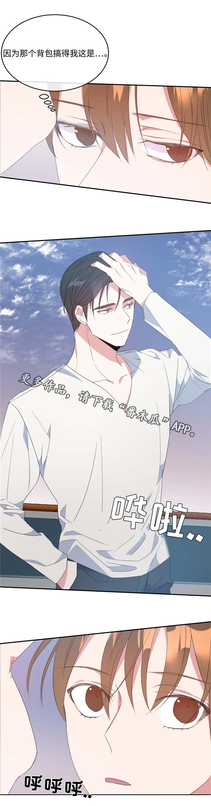 危险合作漫画,第14章：奇怪感觉2图